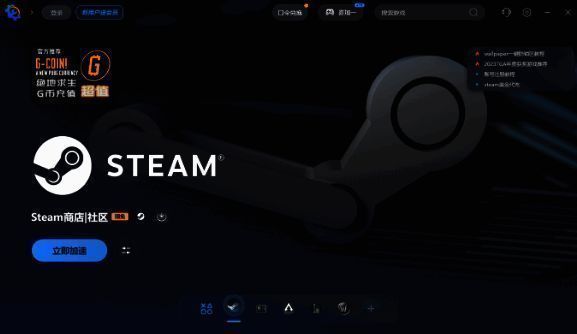 瓦特加速器功能展示图片