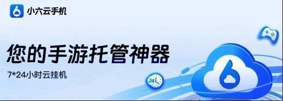 小六云手机相关展示图1