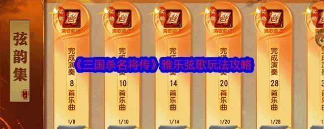 雅乐弦歌活动相关画面 1