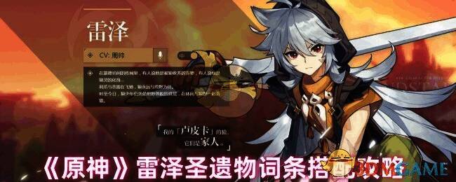 原神雷泽相关图片