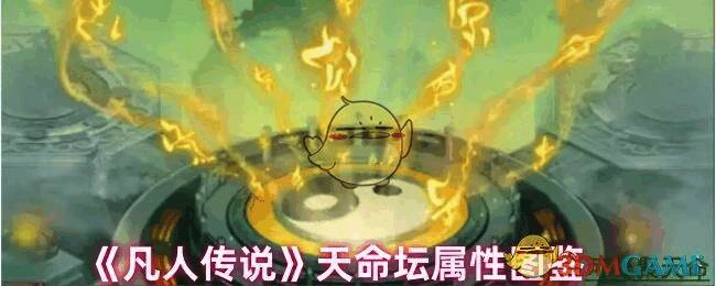 《凡人传说》相关图片1