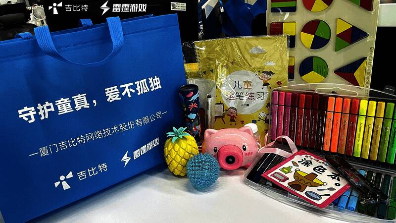 吉比特&雷霆游戏2023年公益活动相关场景1