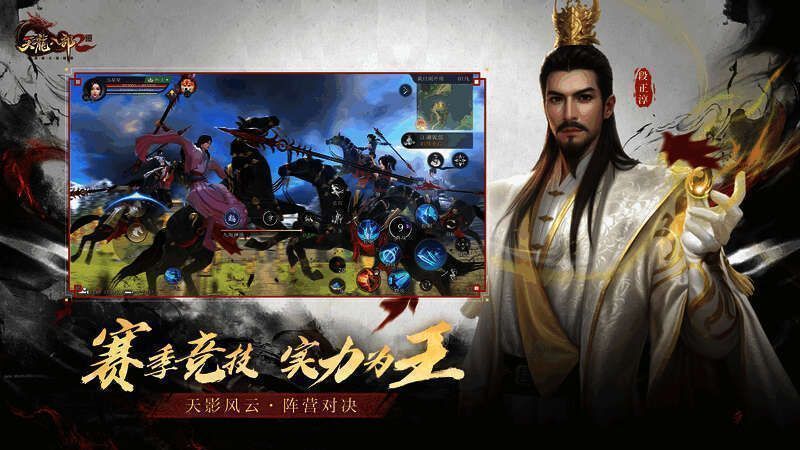 《天龙八部2》手游新版本宣传图2