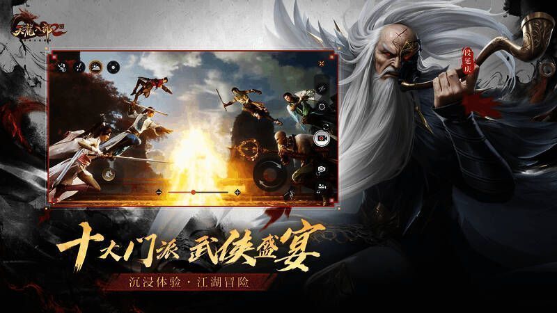 《天龙八部2》手游新版本宣传图6