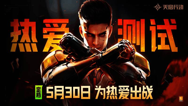 《天启行动》游戏相关图片