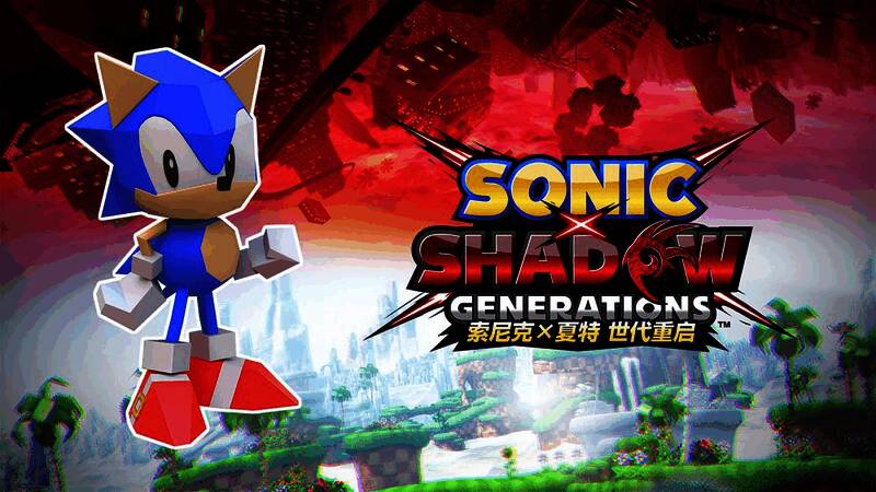 《索尼克×夏特 世代重启》相关图片1