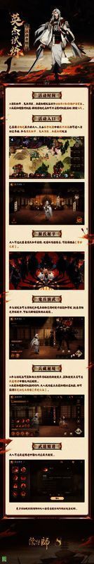 阴阳师活动长图情报