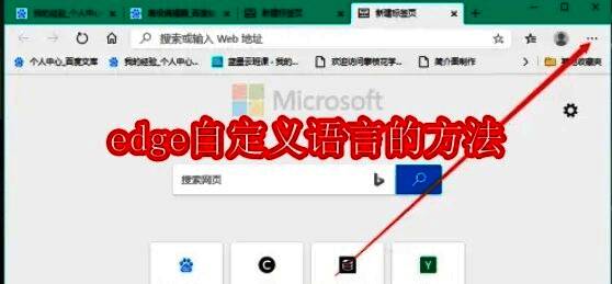 Edge浏览器界面图片
