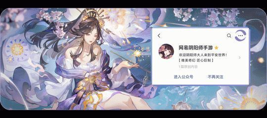 阴阳师游戏特色展示动图