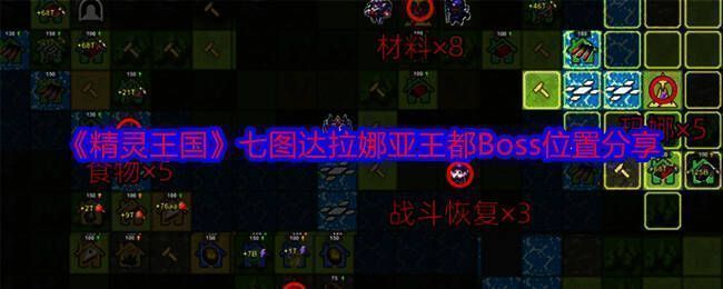 精灵王国七图相关画面