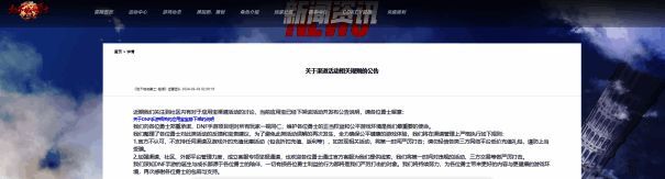 DNF手游应用宝渠道充值活动相关图片