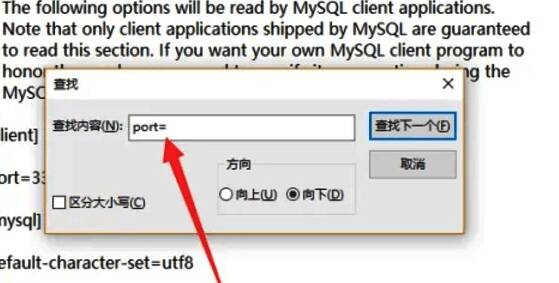 my.ini文件配图