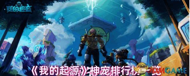 《我的起源》游戏相关图片