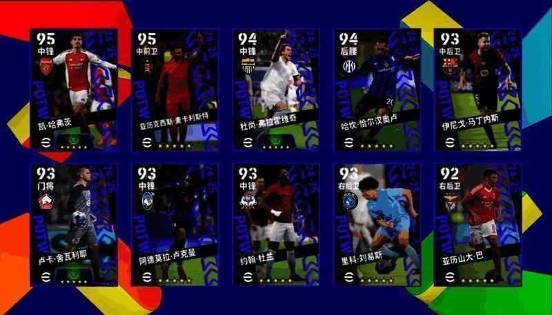 欧洲俱乐部活动宣传图