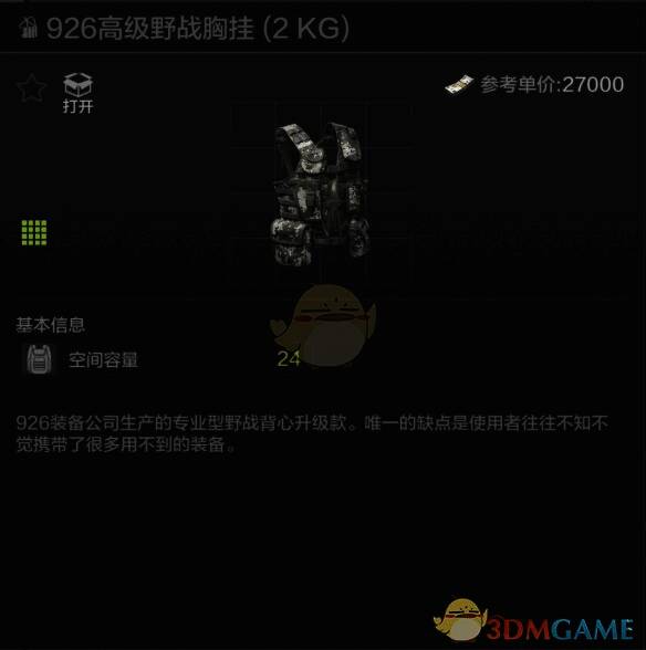 926高级野战胸挂展示图