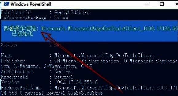 卸载 Edge 浏览器配图