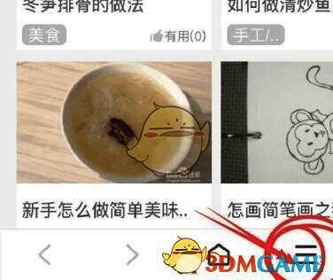 点击下方菜单栏三条横线按钮示意图