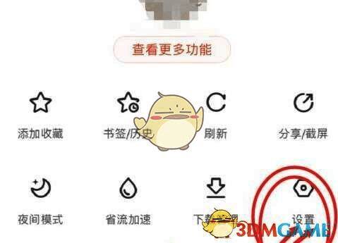 点击设置按钮示意图