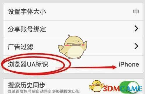 点击浏览器 UA 标识示意图