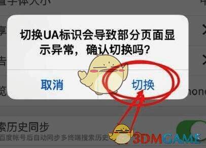 点击切换按钮示意图