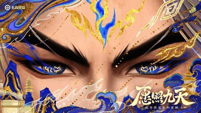 《王者荣耀》蛇年限定皮肤相关宣传图