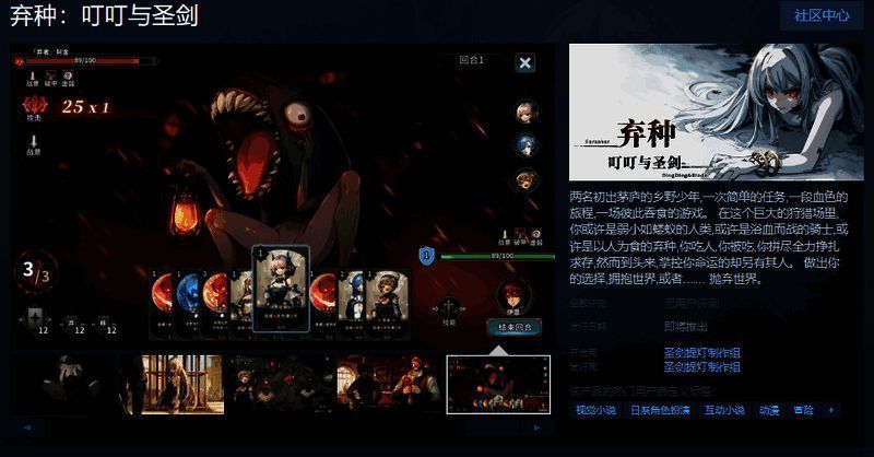 《弃种:叮叮与圣剑》宣传图