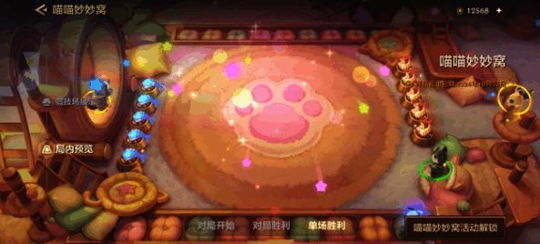 金铲铲之战喵喵妙妙窝宣传图5