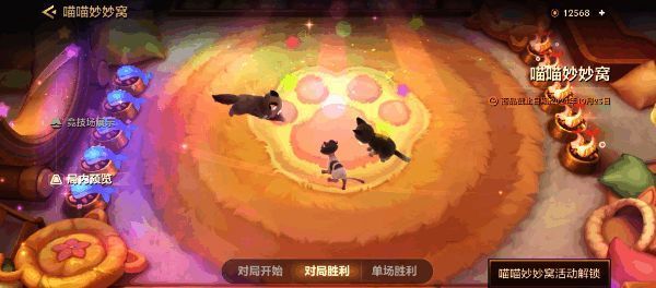 金铲铲之战喵喵妙妙窝宣传图6