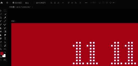 复制11制作出双十一的界面图