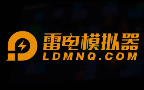 雷电模拟器相关配图1