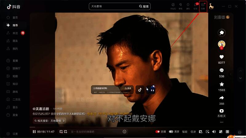 抖音电脑版点击我要投稿界面