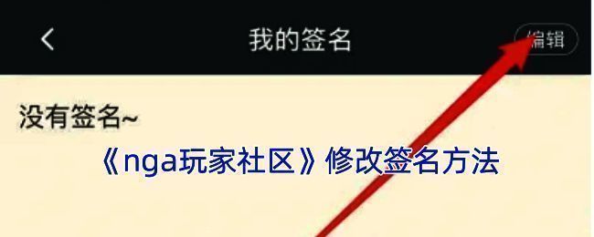 NGA玩家社区主界面示例图