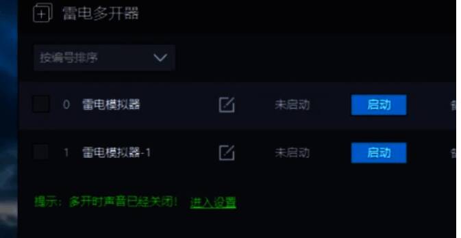 雷电模拟器创建新实例配图