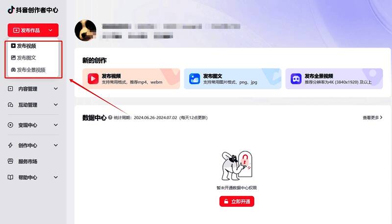 抖音创作者中心再次点击发布作品界面