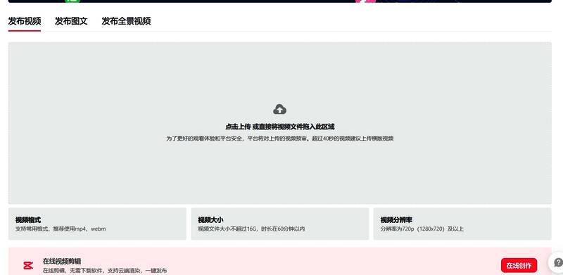 抖音电脑版上传作品界面