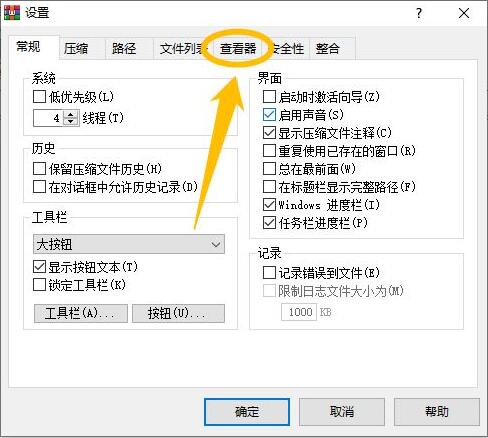 点击查看器选项界面