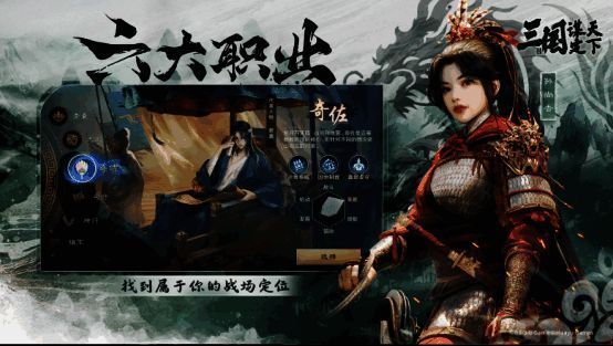 三国:谋定天下六大职业相关图片