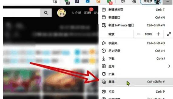 Edge浏览器下拉菜单找集锦功能图片