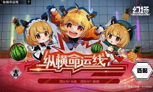 《幻塔》纵横命运线挑战场景图