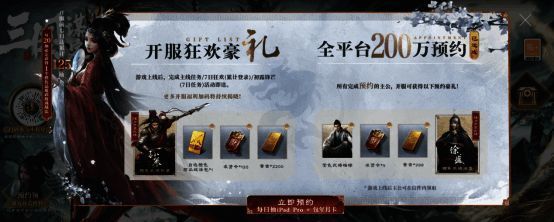 三国:谋定天下预约奖励相关图片