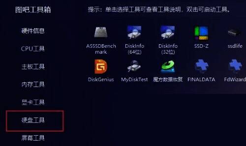 硬盘工具相关配图