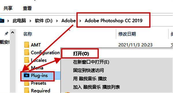 找到并打开PS插件文件夹图片