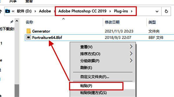 粘贴插件到文件夹操作图片