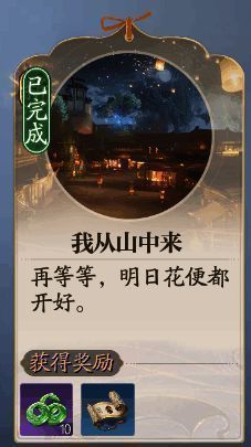 《诛仙2》我从山中来奇遇相关配图