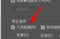 Photoshop设置几何扭曲效果界面
