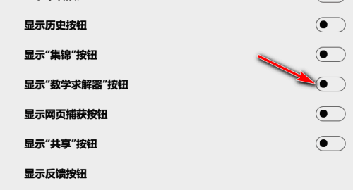 设置数学求解器按钮界面图