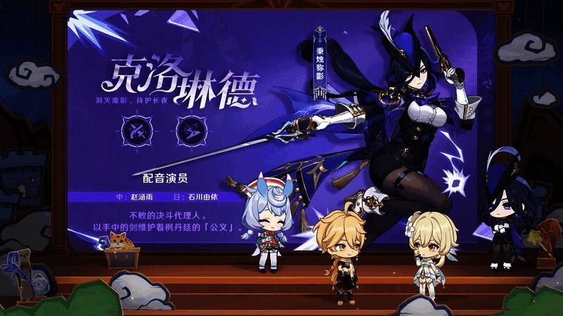 克洛琳德技能展示图