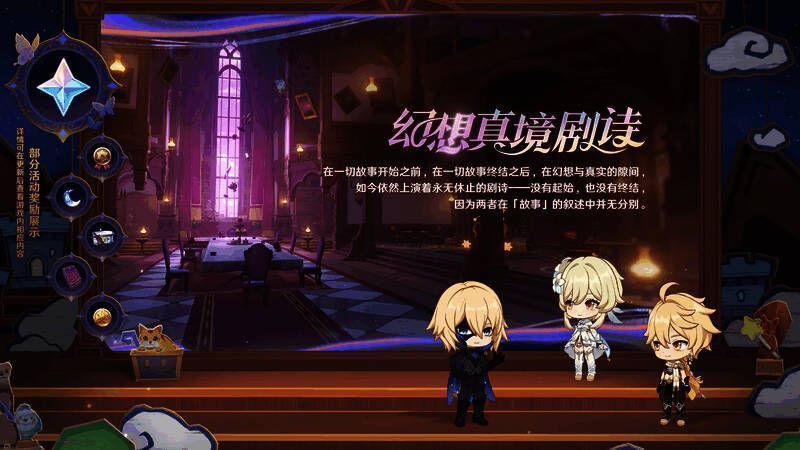 幻想真境剧诗挑战秘境宣传图