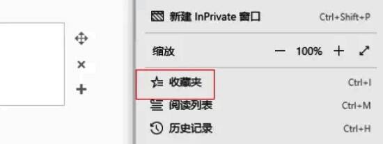 Edge 浏览器设置菜单中收藏夹选项图片