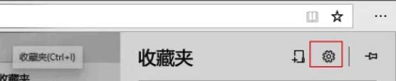 Edge 浏览器收藏夹设置界面导出选项图片